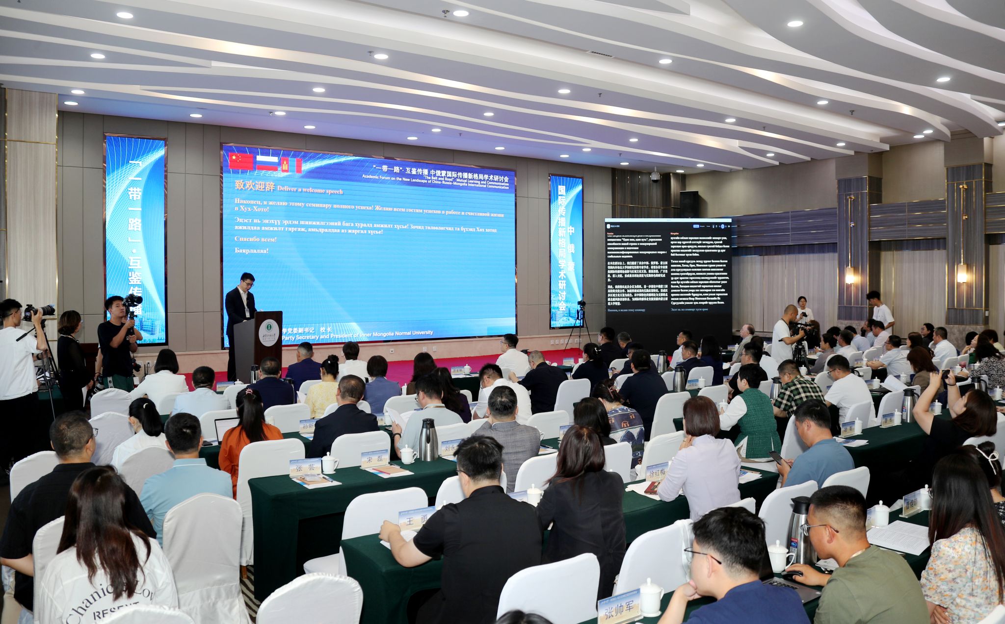 我校主办的“‘一带一路’·互鉴传播：中俄蒙国际传播新格局”学术研讨会在呼和浩特市召开