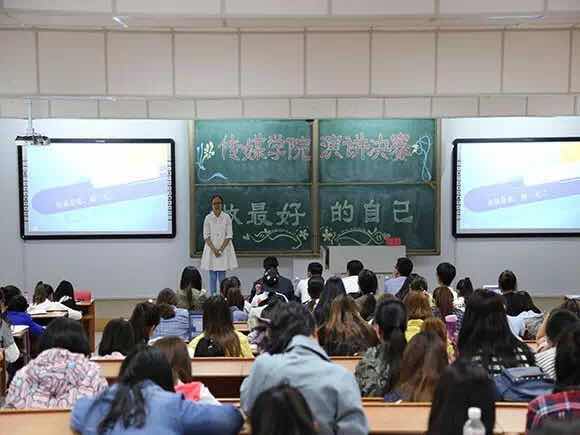 新闻传播学院举行“做最好的自己”演讲比赛