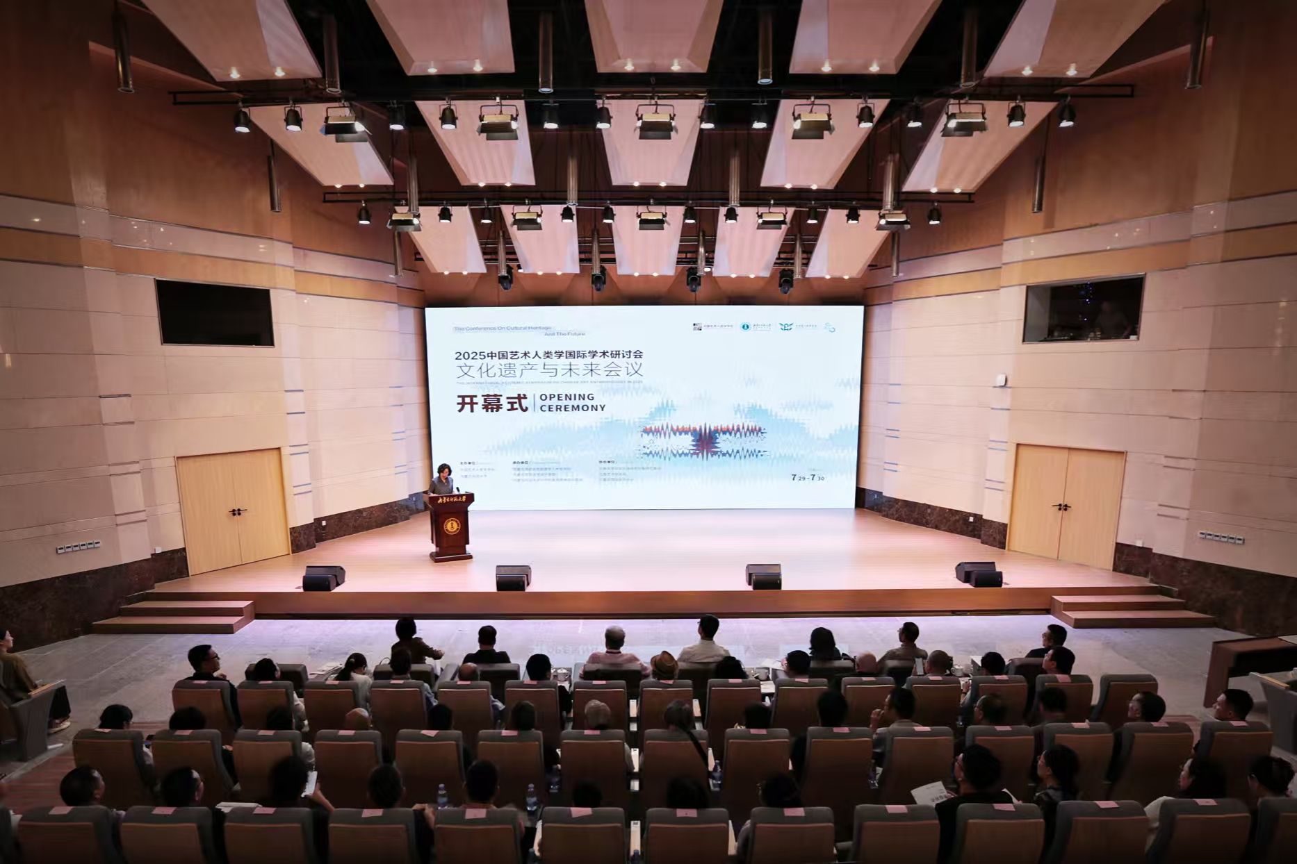 我校参与主办2025年中国艺术人类学学会国际学术研讨会
