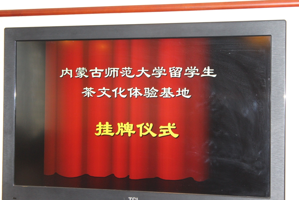 betway精英版
留学生茶文化体验基地落成典礼