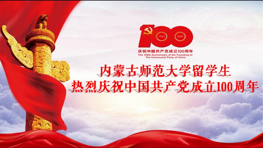 betway精英版
留学生庆祝中国共产党成立100周年