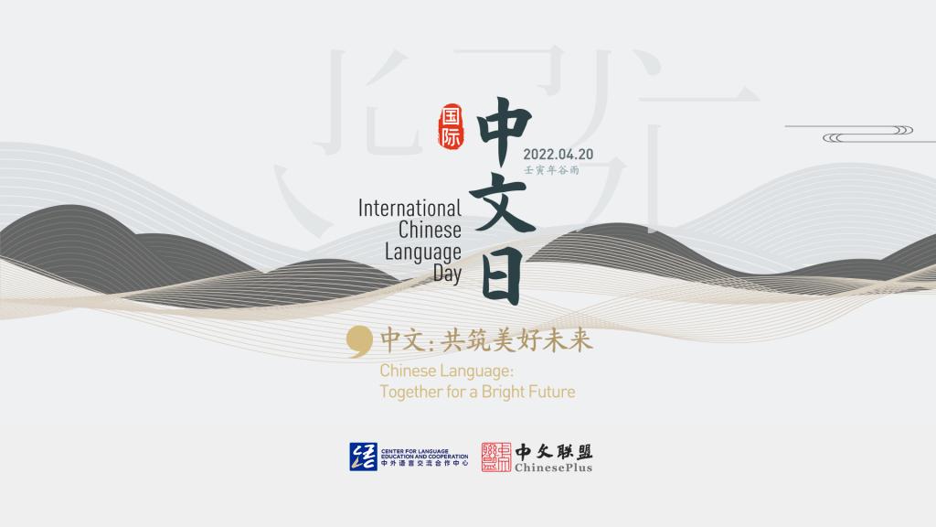 2022国际中文日betway精英版
诗画之春