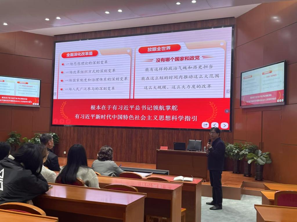 我校3个学院党委联合举办学习贯彻党的二十届三中全会精神专题讲座