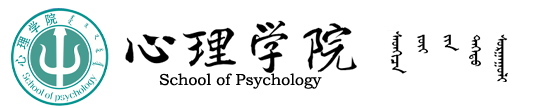 心理学院