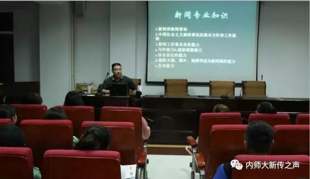 新闻传播学院举办院管新媒体学生干部专题培训