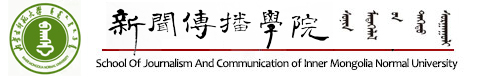 新闻传播学院